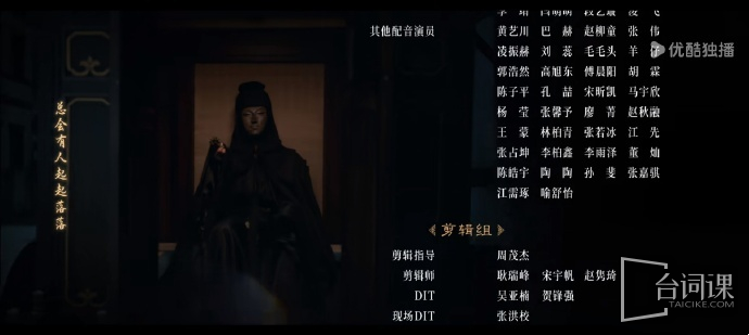 《藏海传》配音表