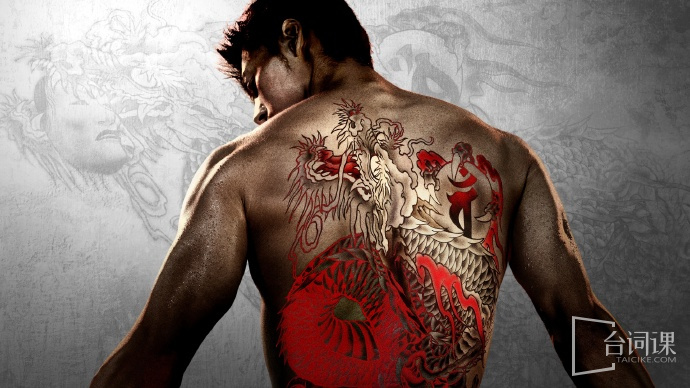 如龍