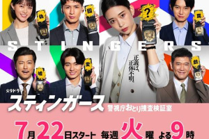 釘刺者們：警視廳誘餌搜查檢證室