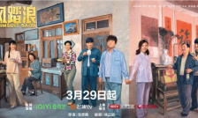 乘风踏浪