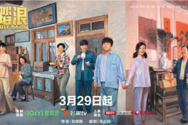 乘风踏浪