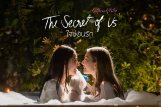 The Secret of Us