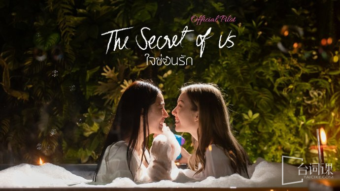 The Secret of Us