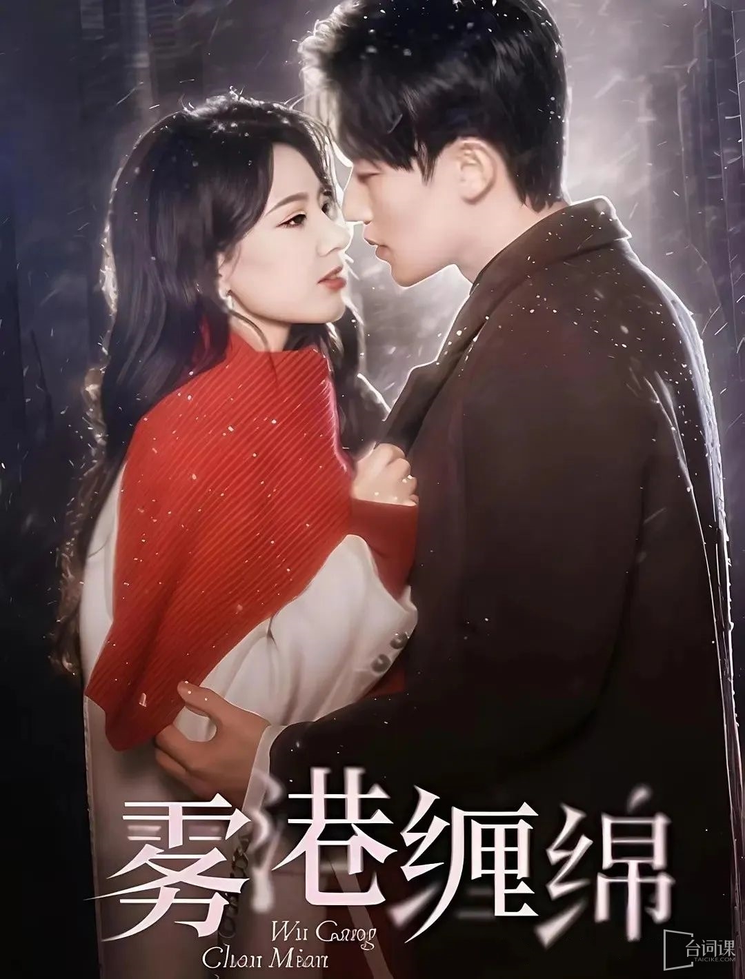 四版《雾港缠绵》对比