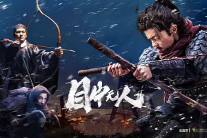 目中无人
