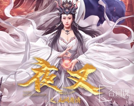 夜叉之無間有情