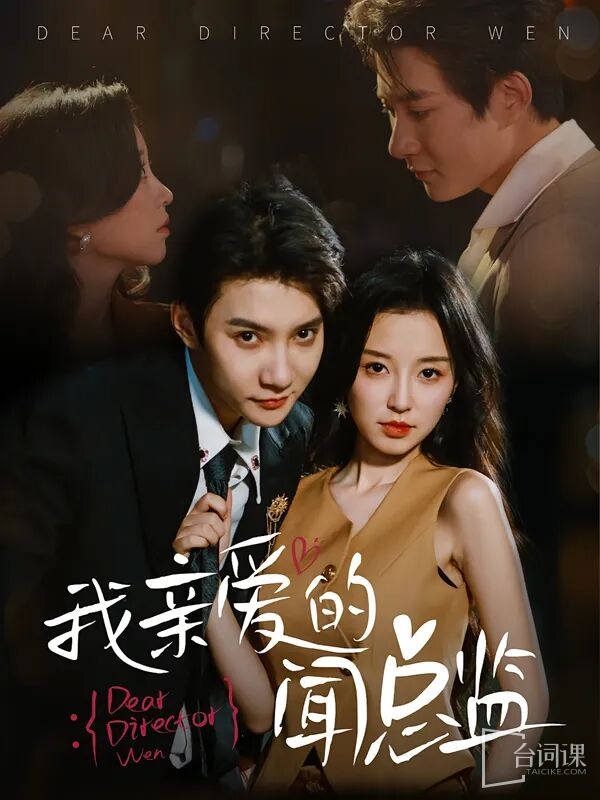 Third Edition-Dear Director Wen-Compare