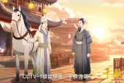 千秋诗颂