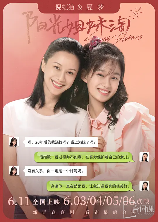 倪虹洁&夏梦