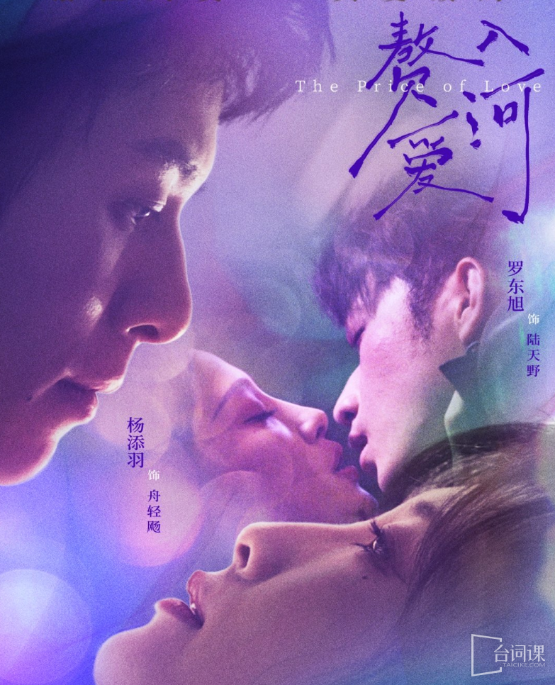 Short play《falling in love》plot introduction