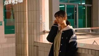 你的降臨劇照