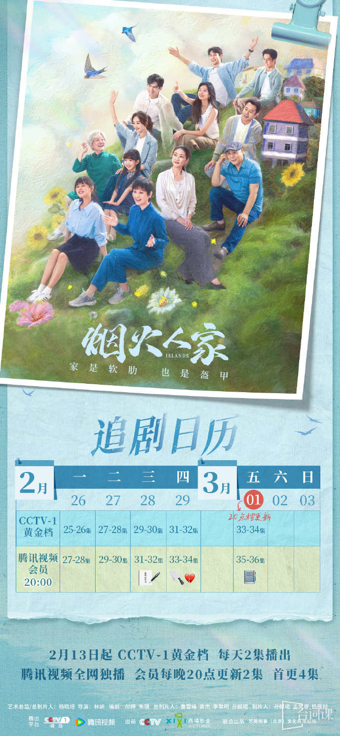 TV Series《Islands》Updated Calendar