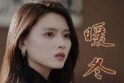 暖冬