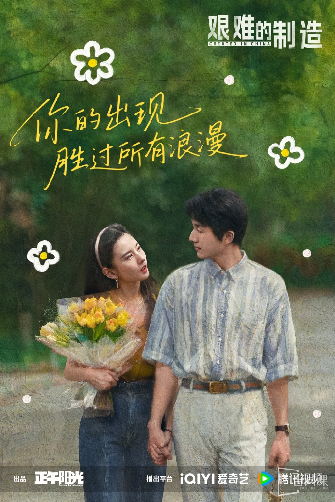 《艰难的制造》又改名为淬火年代