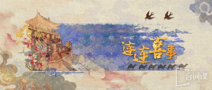 古装剧《连连喜事》即将开机