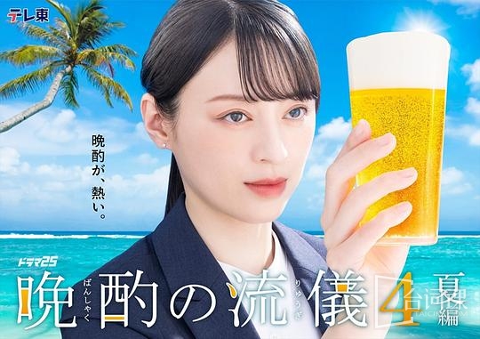 The School of Evening Drinking 4 - Summer Edition