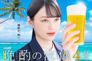 The School of Evening Drinking 4 - Summer Edition