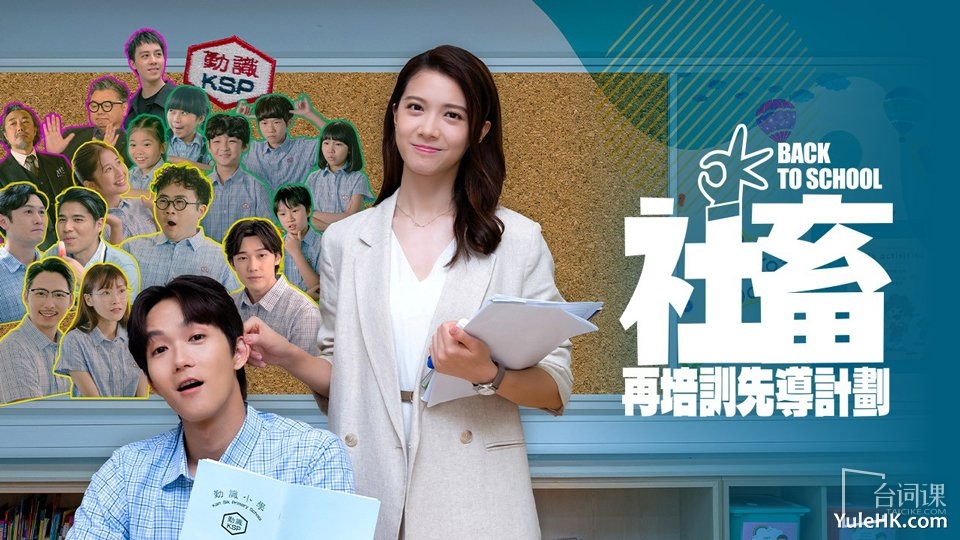 TVB《Social Animal Retraining Pilot Plan》Introduction to Update Time