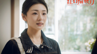 红石榴餐厅剧照