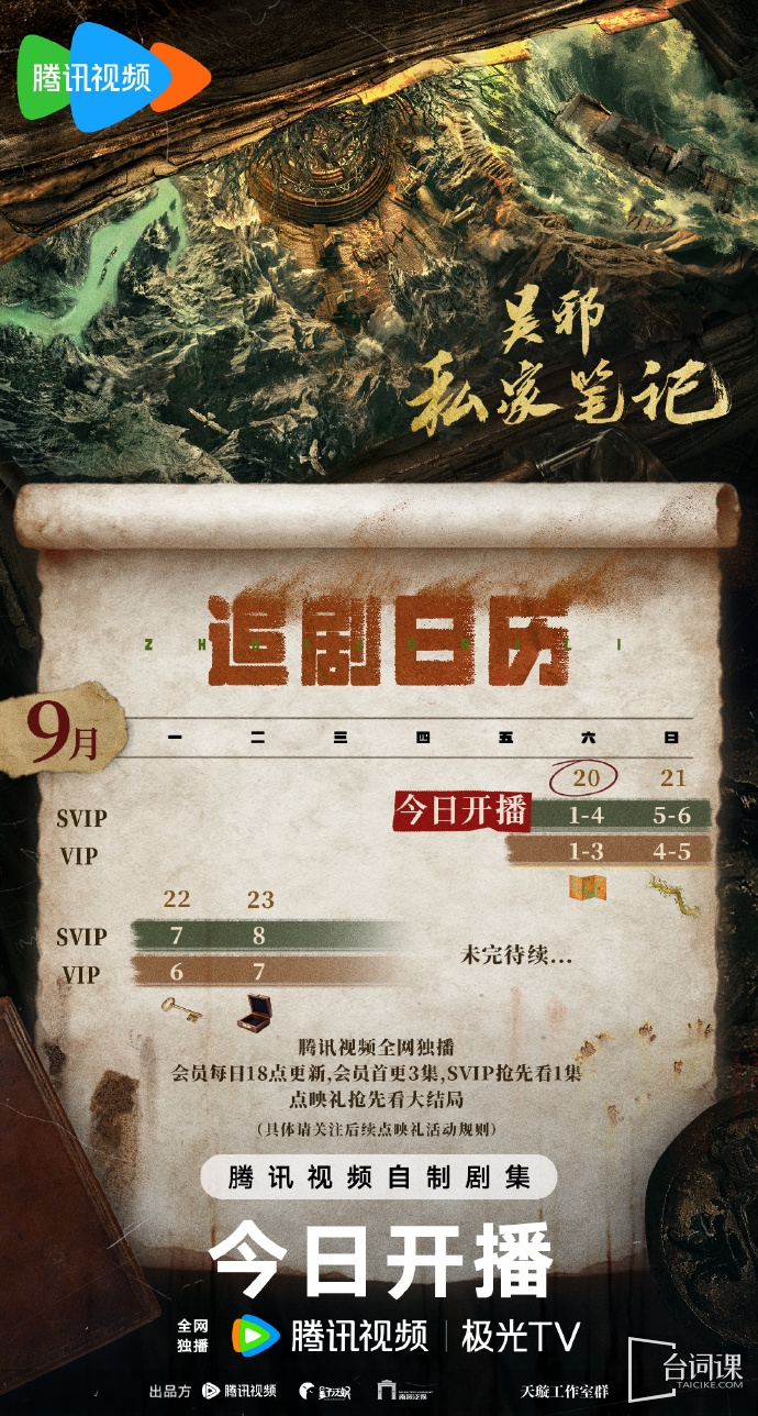 吴邪私家笔记