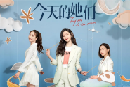 今天的她们
