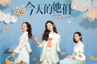 今天的她们