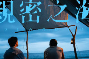親密之海