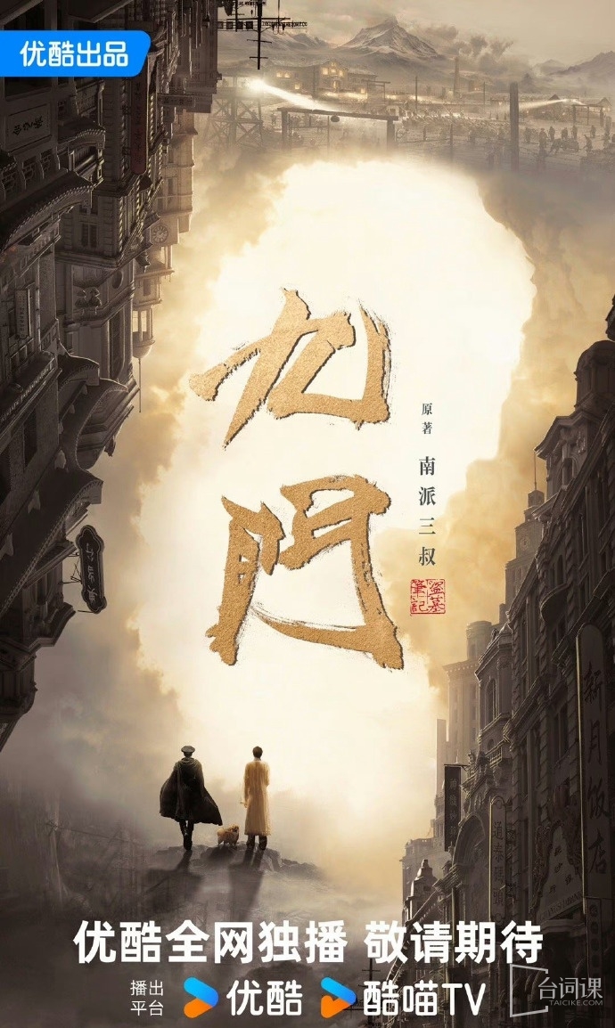 电视剧《九门》播出时间