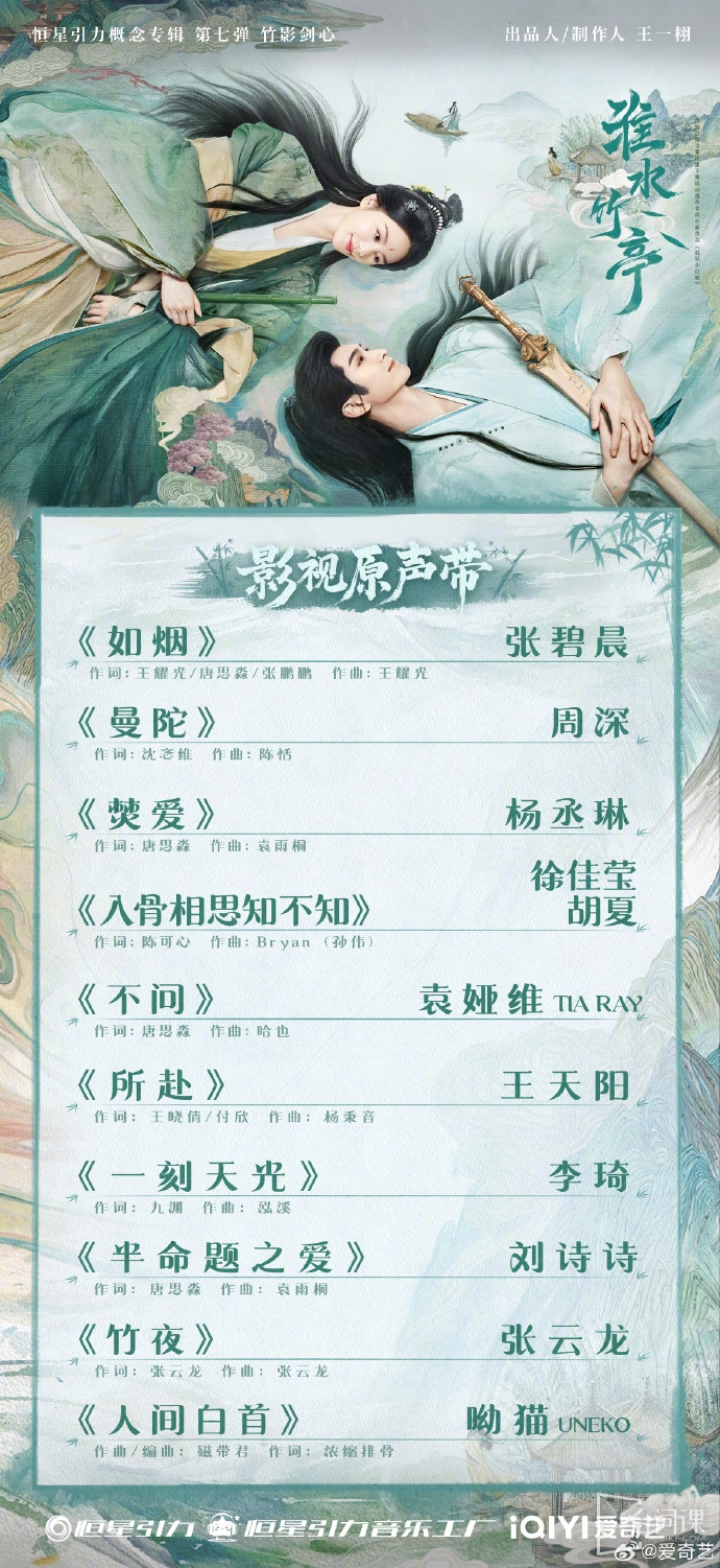 《淮水竹亭》OST大全