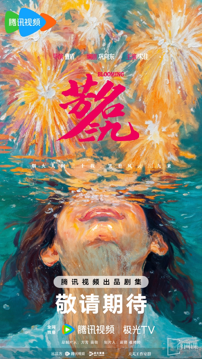 《芳名三九》今日官宣主演