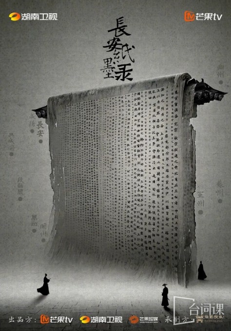 古裝劇《長安紙墨錄》原著小說