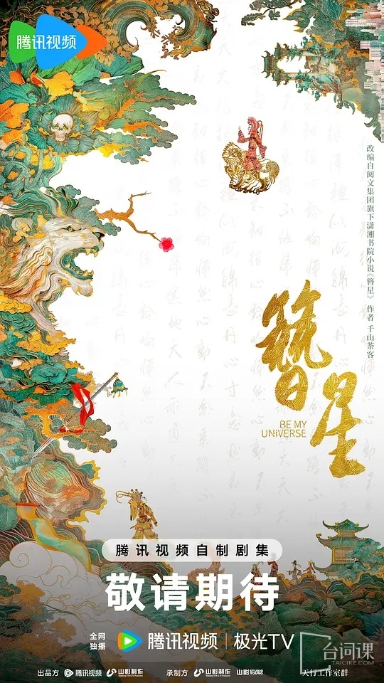《Zhanxing》The machine will be on