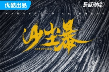 Upcoming dramas at Youku White Night Theater