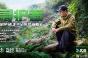 尋護者