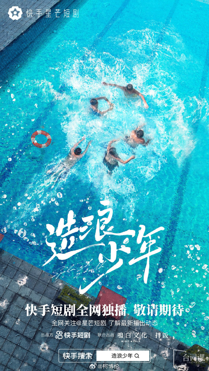 Short drama《The boy who made waves》Broadcast platform