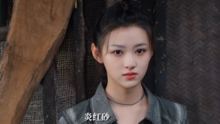 七根心简剧照