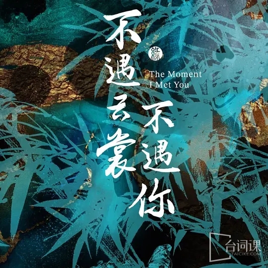 《If I don't meet Yunshang, I won't meet you》Cast list