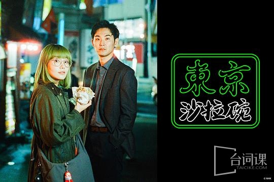 Tokyo Salad Bowl
