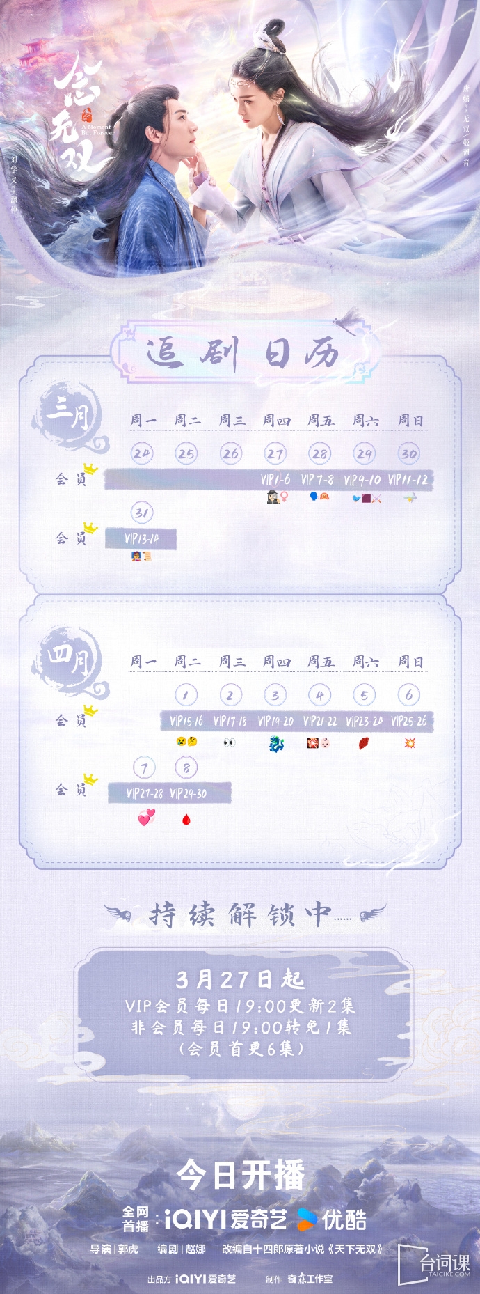 《qian qiu ling》Seeking Drama Calendar