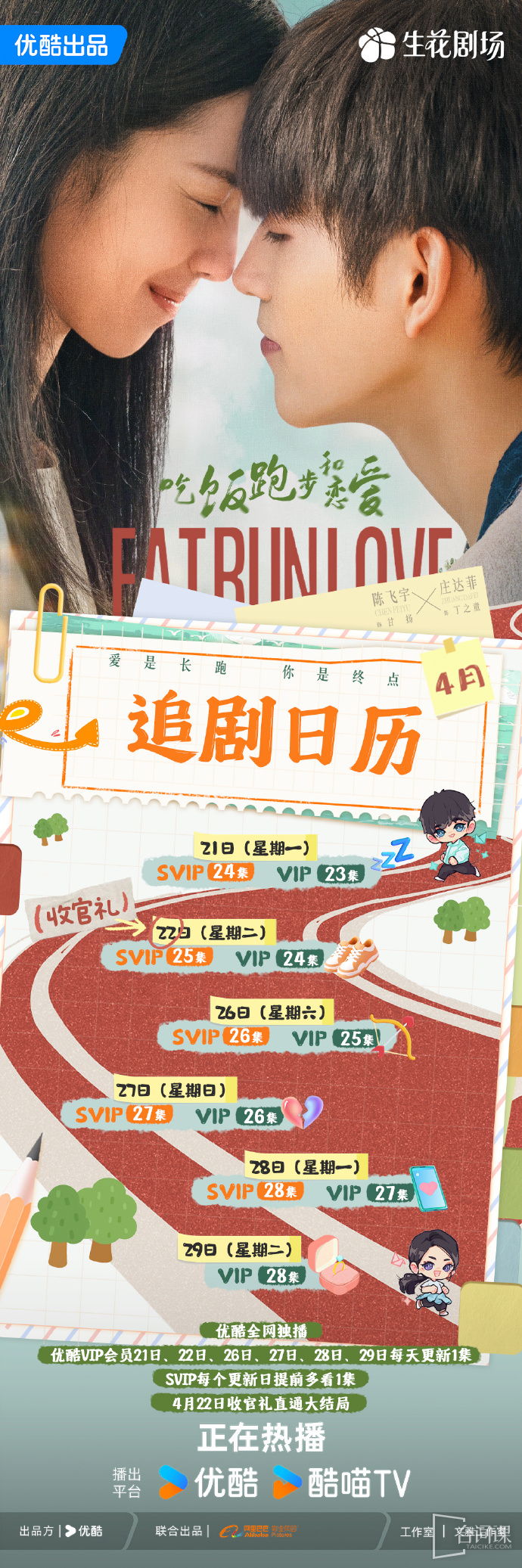 《Eat, run and love》Seeking Calendar