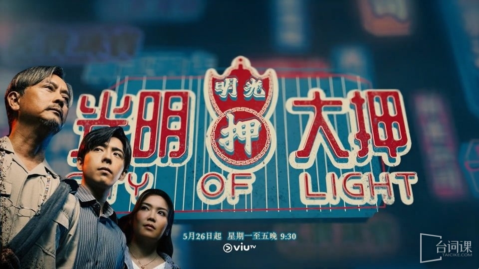 光明大押