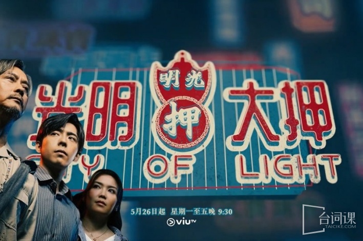 光明大押