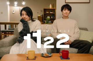 1122好夫婦