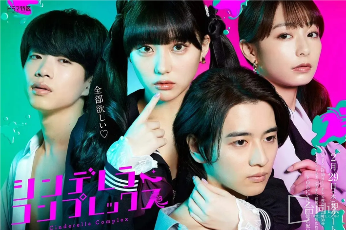 Cinderella Complex
