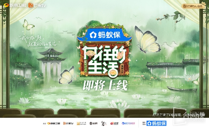 湖南卫视《向往的生活8》正式官宣