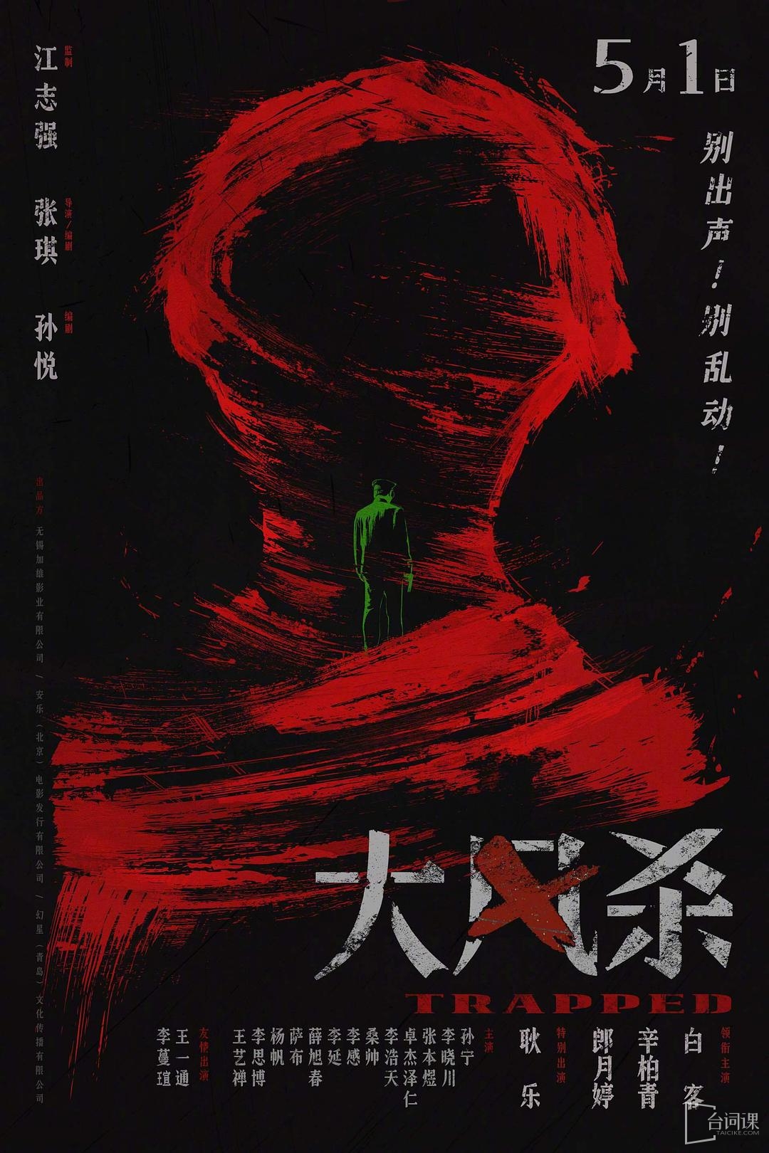 《大风杀》剧情介绍
