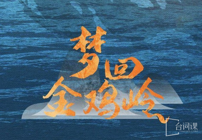 Dream Back To JINJILING