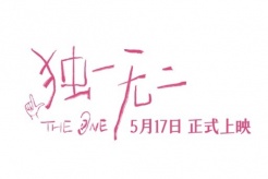 电影《独一无二》播出时间
