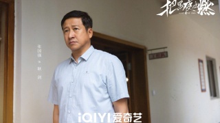 把黑夜点燃剧照