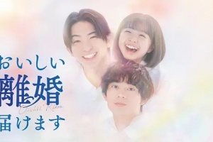 奉上美味的離婚